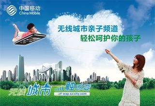 亲子海报无线城市