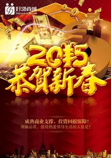 2015年恭贺新春