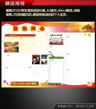 聚焦两会关心两会学校小报课外小报模...