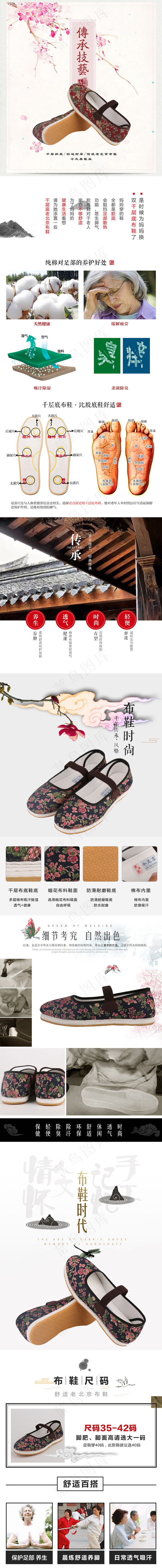 淘宝中国风优雅女鞋详情页素材(790X14527(DPI:72))psd模版下载