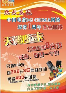 天翼鸿运卡图片