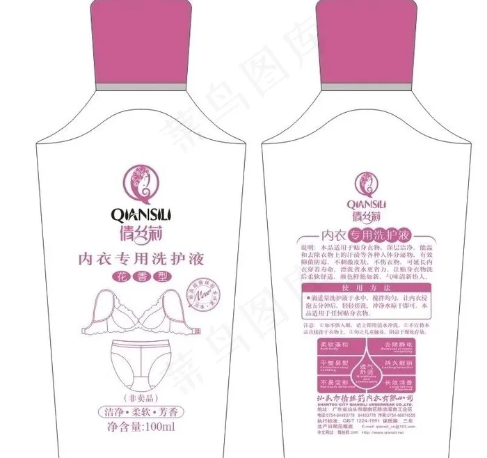 内衣洗护液图片cdr矢量模版下载