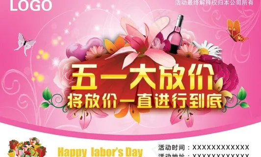 五一特价海报