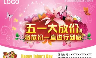 五一特价海报