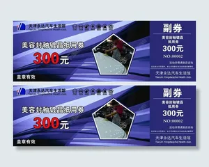 汽车美容优惠券