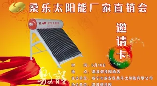 桑乐太阳能图片