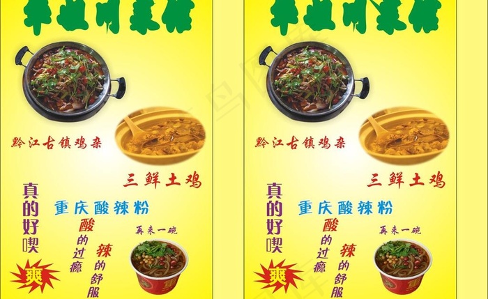 川菜美食图片cdr矢量模版下载