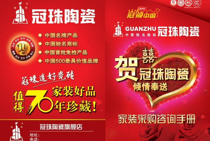 冠珠陶瓷宣传单图片