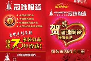 冠珠陶瓷宣传单图片