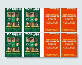 升达地板广告图片