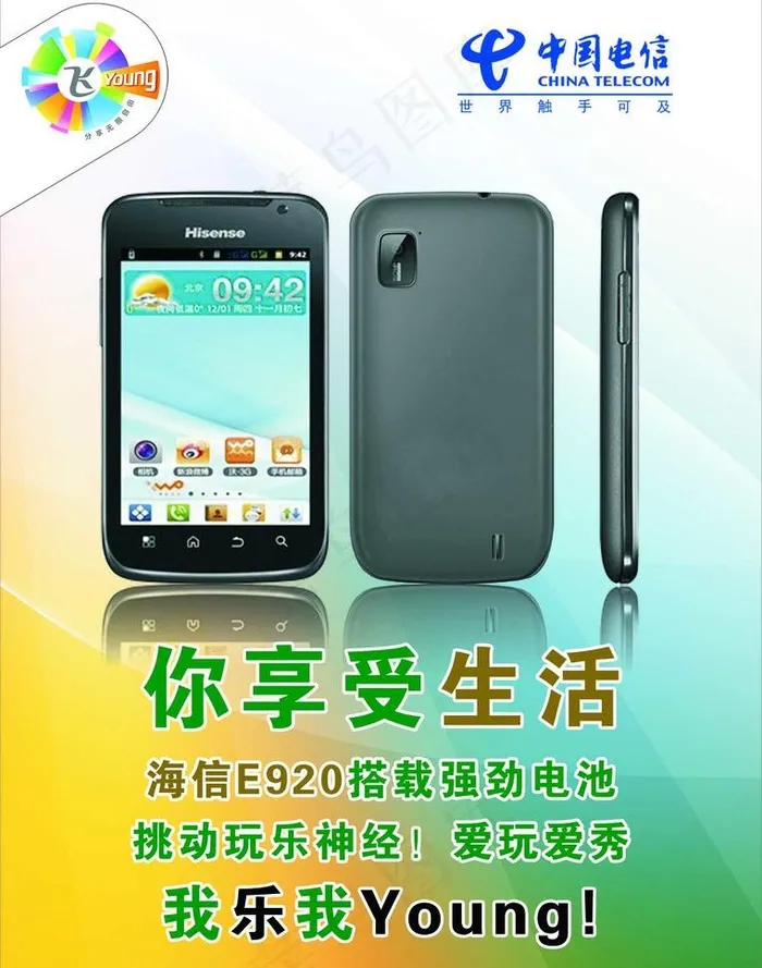 海信手机e920图片psd模版下载
