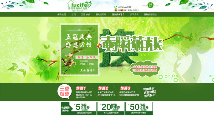 春季促销psd模版下载