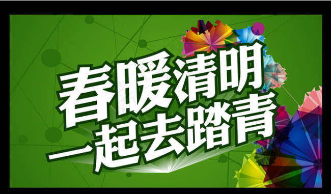 45清明节海报cdr矢量模版下载