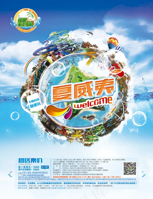 水上乐园宣传海报PSD分层素材(2787X3614(DPI:300))psd模版下载