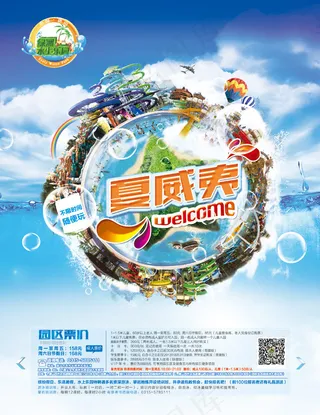 水上乐园宣传海报PSD分层素材