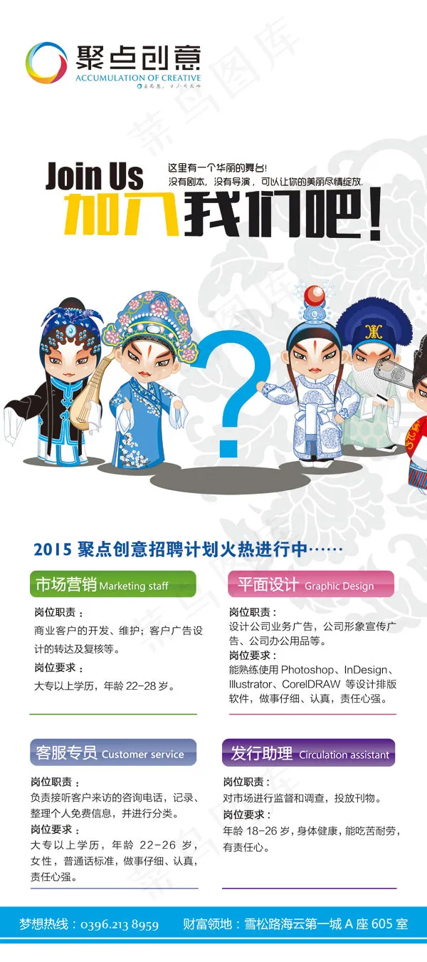 创意公司招聘广告X展架设计PSD素材下载