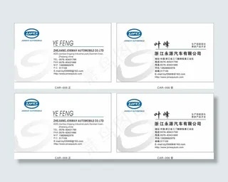 简约汽车名片