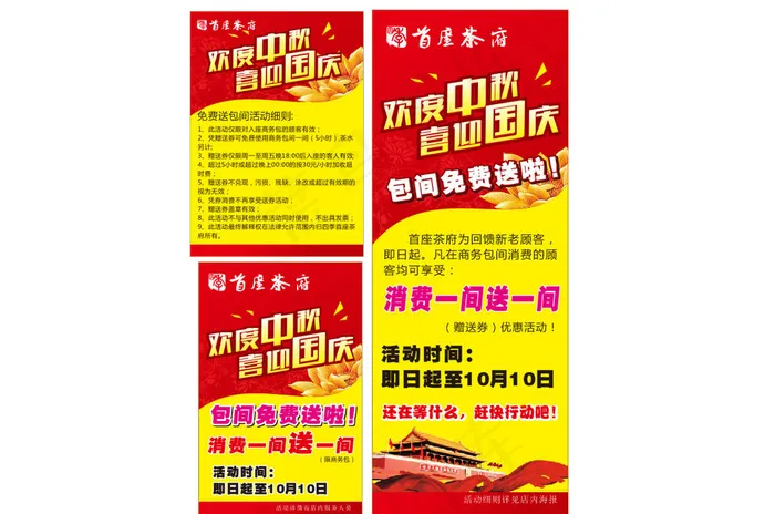 欢度中秋展架海报cdr矢量模版下载