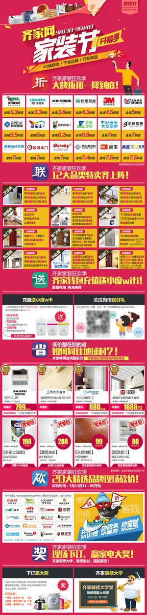 家装节活动页面