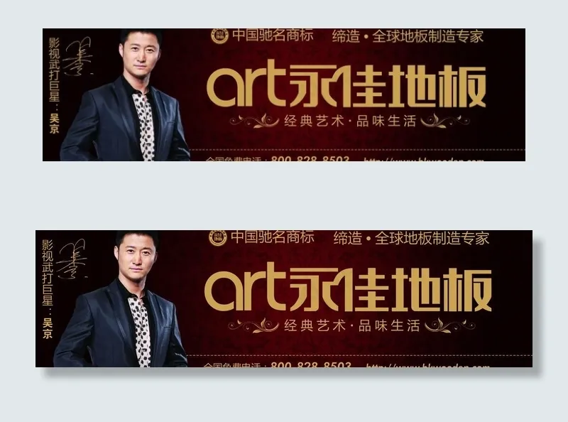永佳地板（门头）图片(7087X2362(DPI:300))psd模版下载