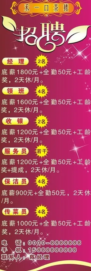 茶楼招聘x展架图片