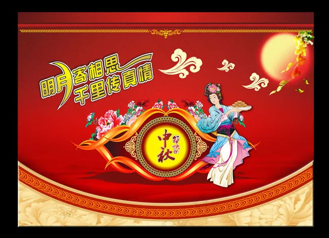 中秋节快乐海报设计模板(4004X2893(DPI:400))psd模版下载
