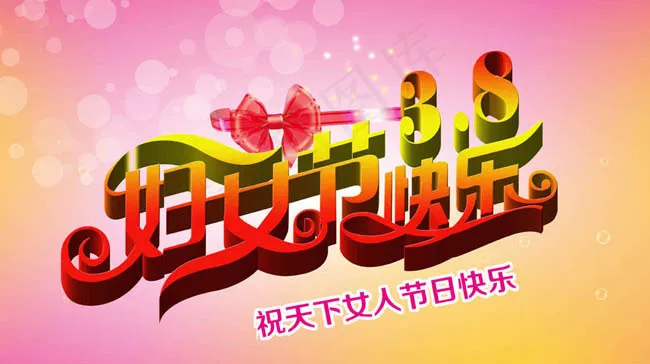 三八妇女节梦幻海报背景设计PSD素材 三八妇女节梦幻海报背景设计PSD素材