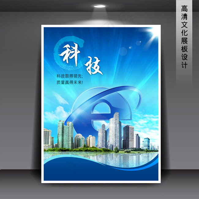 企业文化展板海报PSD下载