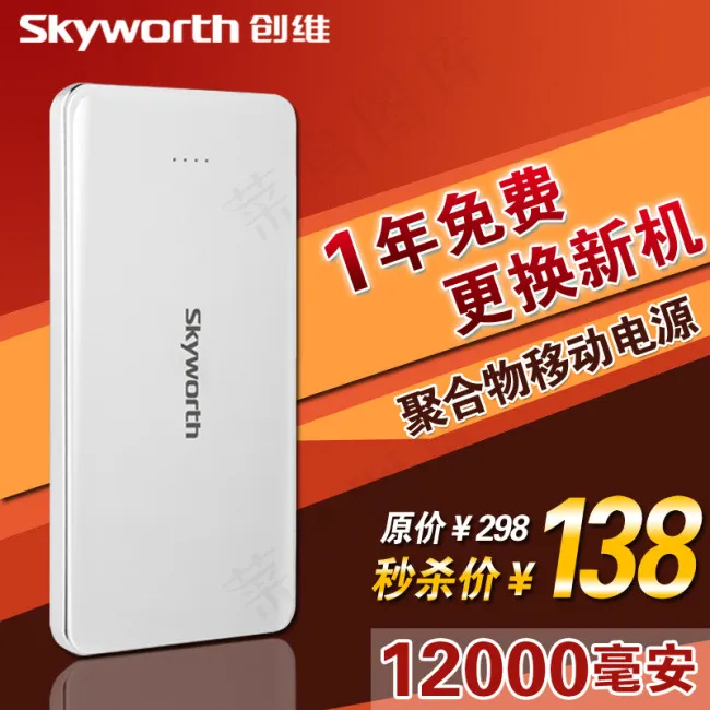 移动电源主图设计800乘800psd模版下载