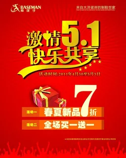 五一海报 5 1劳动节图片