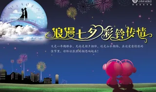 浪漫七夕 彩铃传情图片