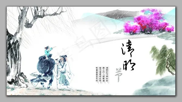 清明节中国风海报分层PSD