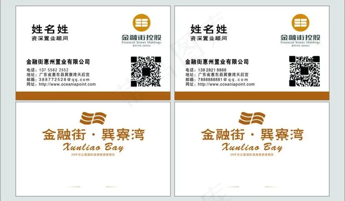 巽寮湾 名片图片cdr矢量模版下载