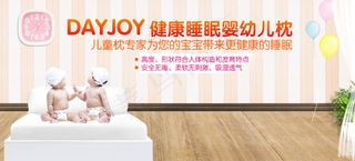 淘宝婴幼儿用品海报