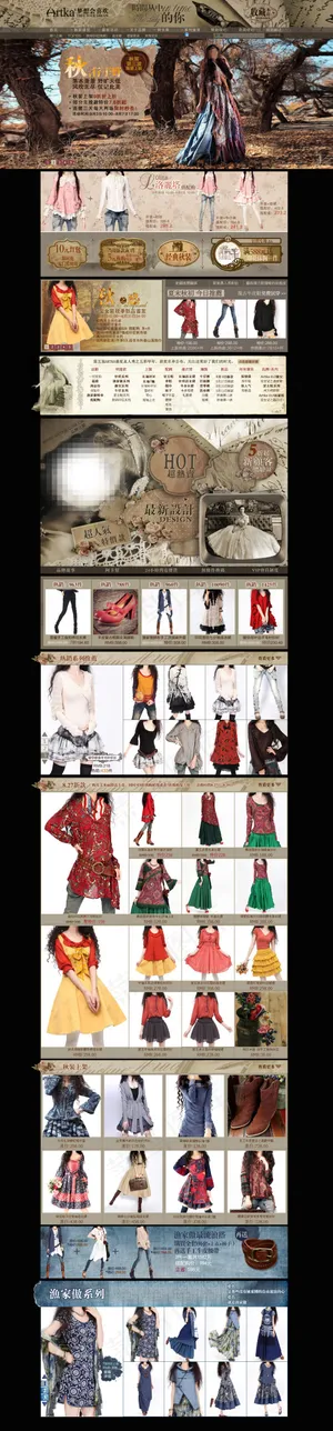 时尚个性民族风女装首页模板