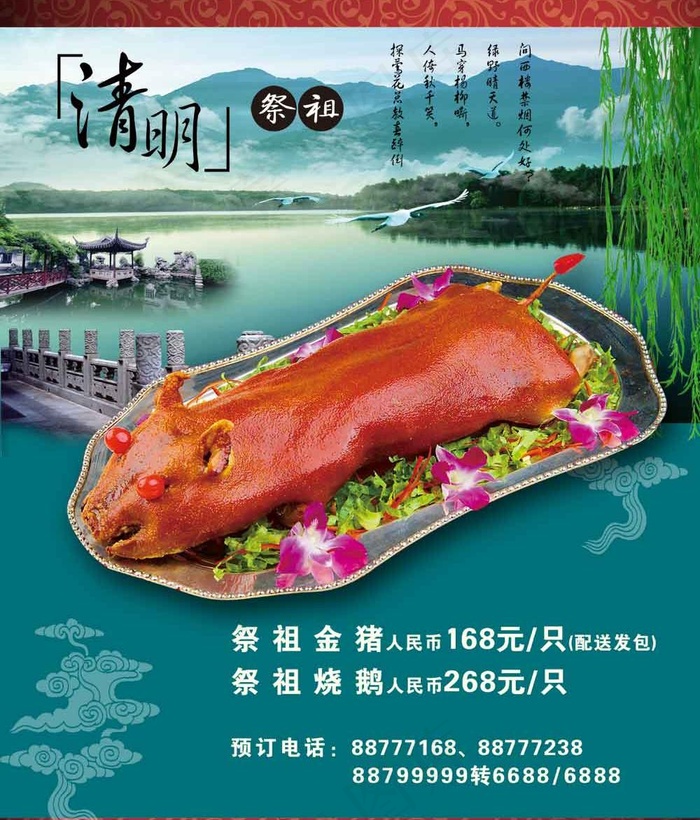 清明节祭祖金猪psd素材(4461X5630(DPI:220))psd模版下载