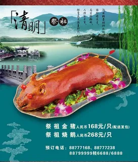 清明节祭祖金猪psd素材 清明节祭祖金猪psd素材