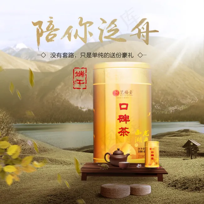 茶叶 直通车 主图 复古风格psd模版下载