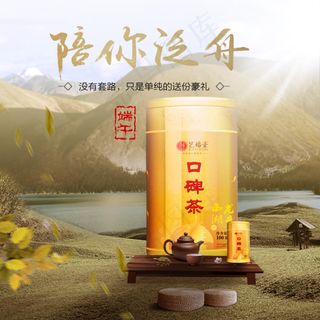 茶叶 直通车 主图 复古风格