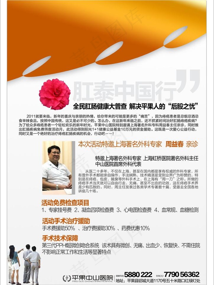 肛肠疾病宣传单图片psd模版下载