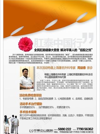 肛肠疾病宣传单图片