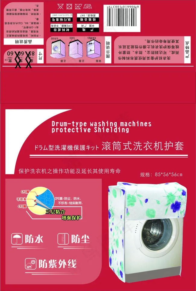 滚筒式洗衣机护套包装纸卡设计cdr矢量模版下载