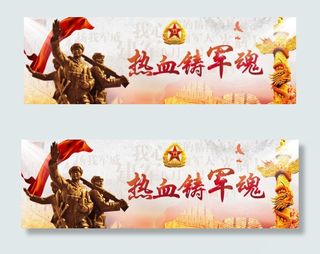 热血建军节宣传海报图展板模版PSD
