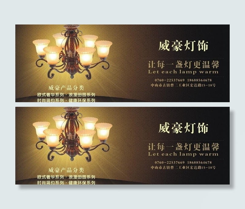 灯饰海报图片cdr矢量模版下载