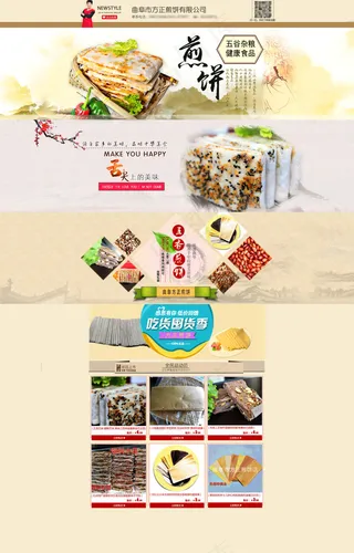 山东特色煎饼模板