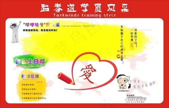 跆拳道许愿墙图片cdr矢量模版下载