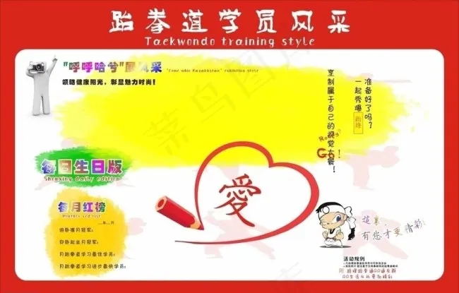 跆拳道许愿墙图片cdr矢量模版下载