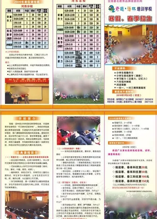 奇趣语林培训学校图片