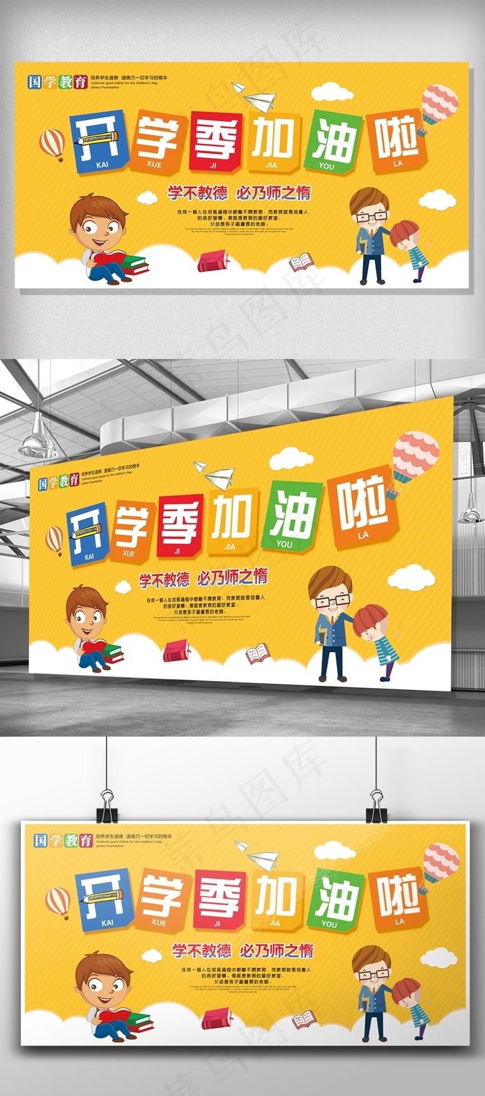2018清新活泼开学学校展板psd模版下载
