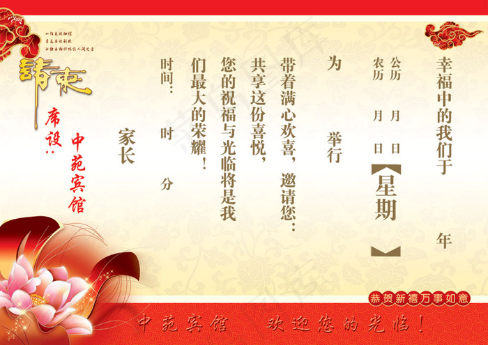 中苑宾馆婚庆请柬内页(4441X3142(DPI:300))psd模版下载